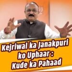 #DelhiElection दिल्ली चुनाव 2025: बीजेपी ने जारी की पहली लिस्ट, अरविंद केजरीवाल को देंगे टक्कर