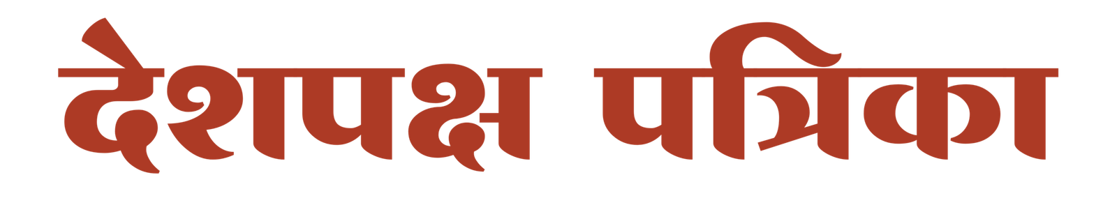 देशपक्ष पत्रिका